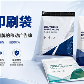 包装丑毁所有！为什么大牌都在默默定制【PE印刷袋】？深度揭秘这块“移动广告牌”的吸金真相